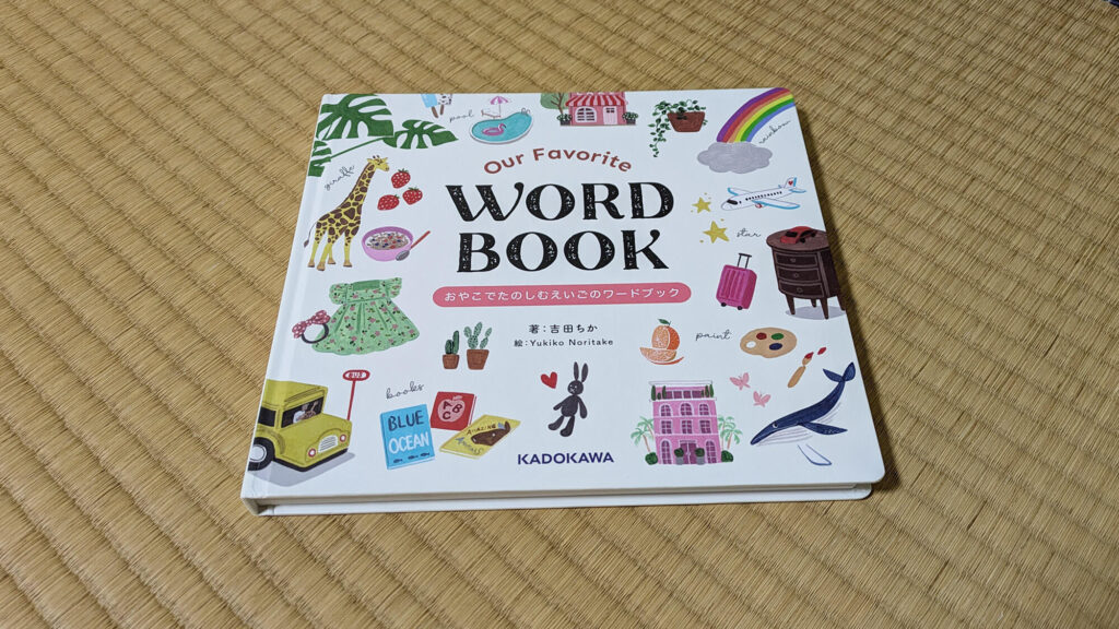 Our Favorite WORD BOOK おやこでたのしむえいごのワードブック